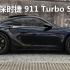 沉浸式鉴赏：保时捷 911 Turbo S改装款，是你中意的跑车吗？
