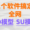 为什么现在的设计师都不直接下模型了？其实原因就一个