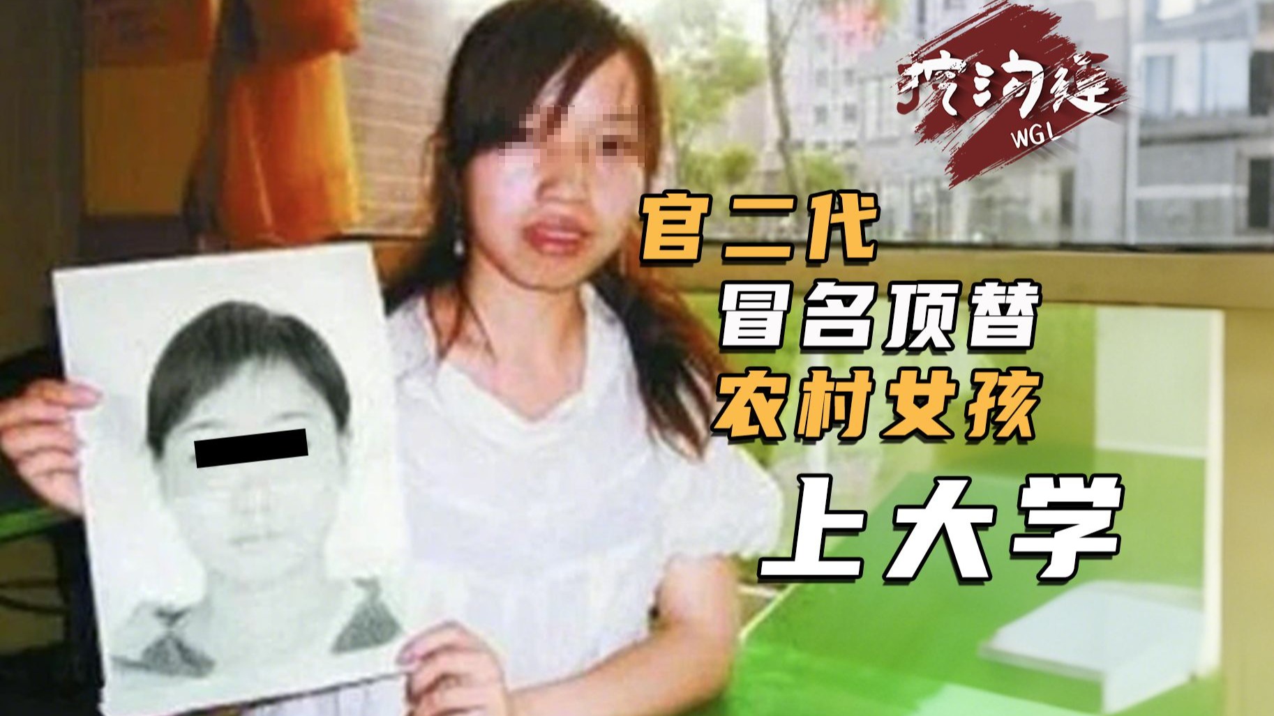 农村女孩被官二代冒名顶替上大学，女孩逆天改命爆丑闻，后成央视记者，职业律师