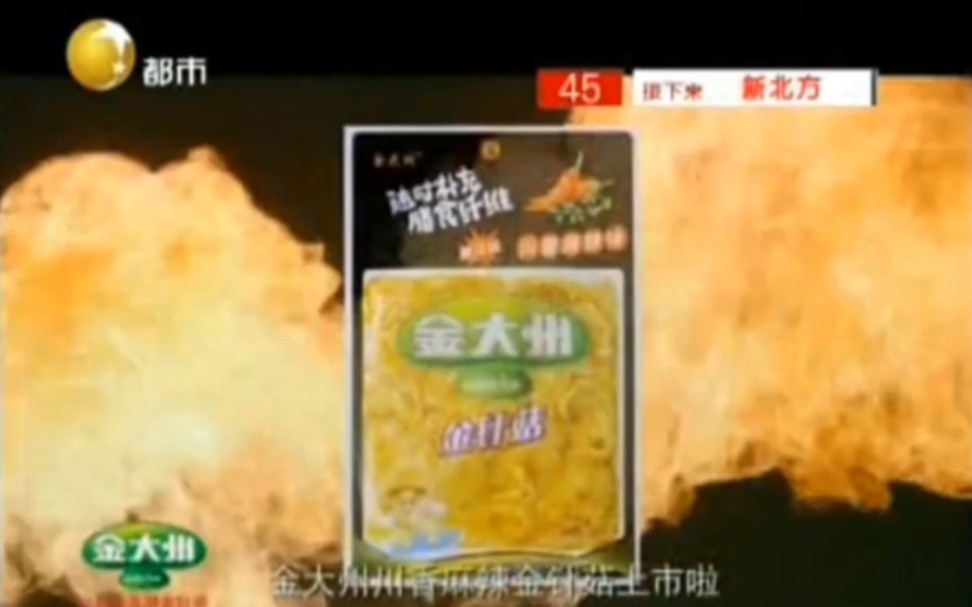 金大州川香麻辣味金针菇2014年广告