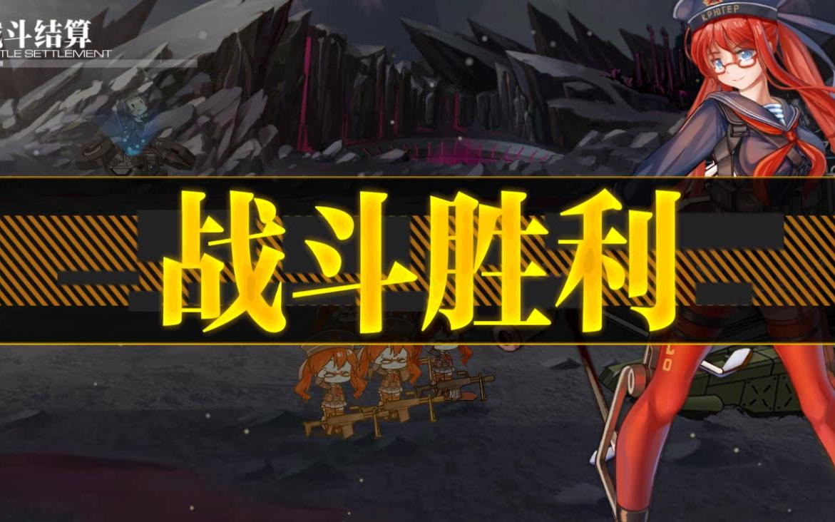 少女前线塌缩点：少女前线冬活塌缩点马蜂窝打法攻略