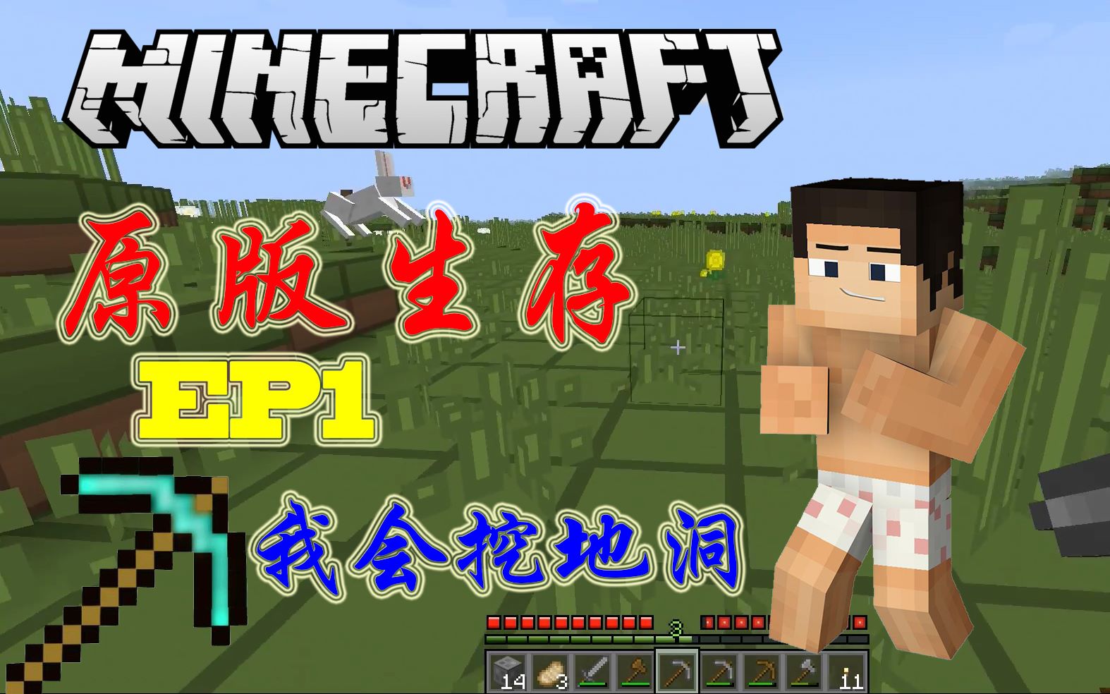 【小明】原版生存:我请到了妹子!我的世界minecraft