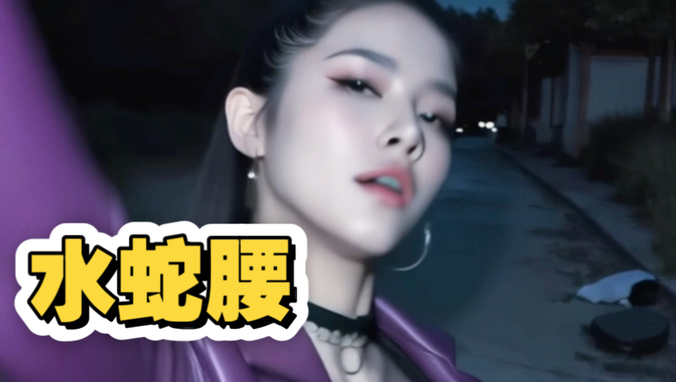 想亲吻妈妈的水蛇腰【制作不易，求三连】