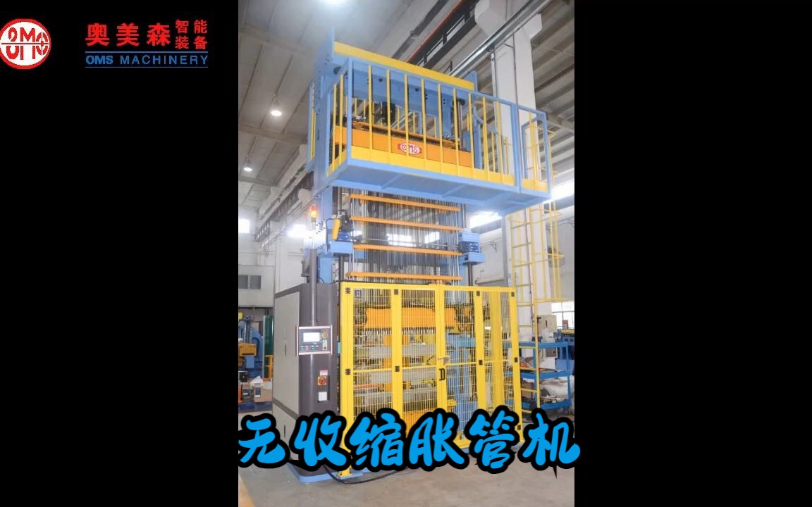 奥美森--强制式胀管机