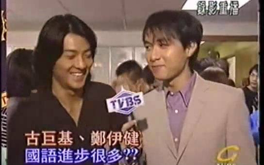 【郑伊健】【1997tvb台庆】新闻两则 讲国语会发生什么你们都懂