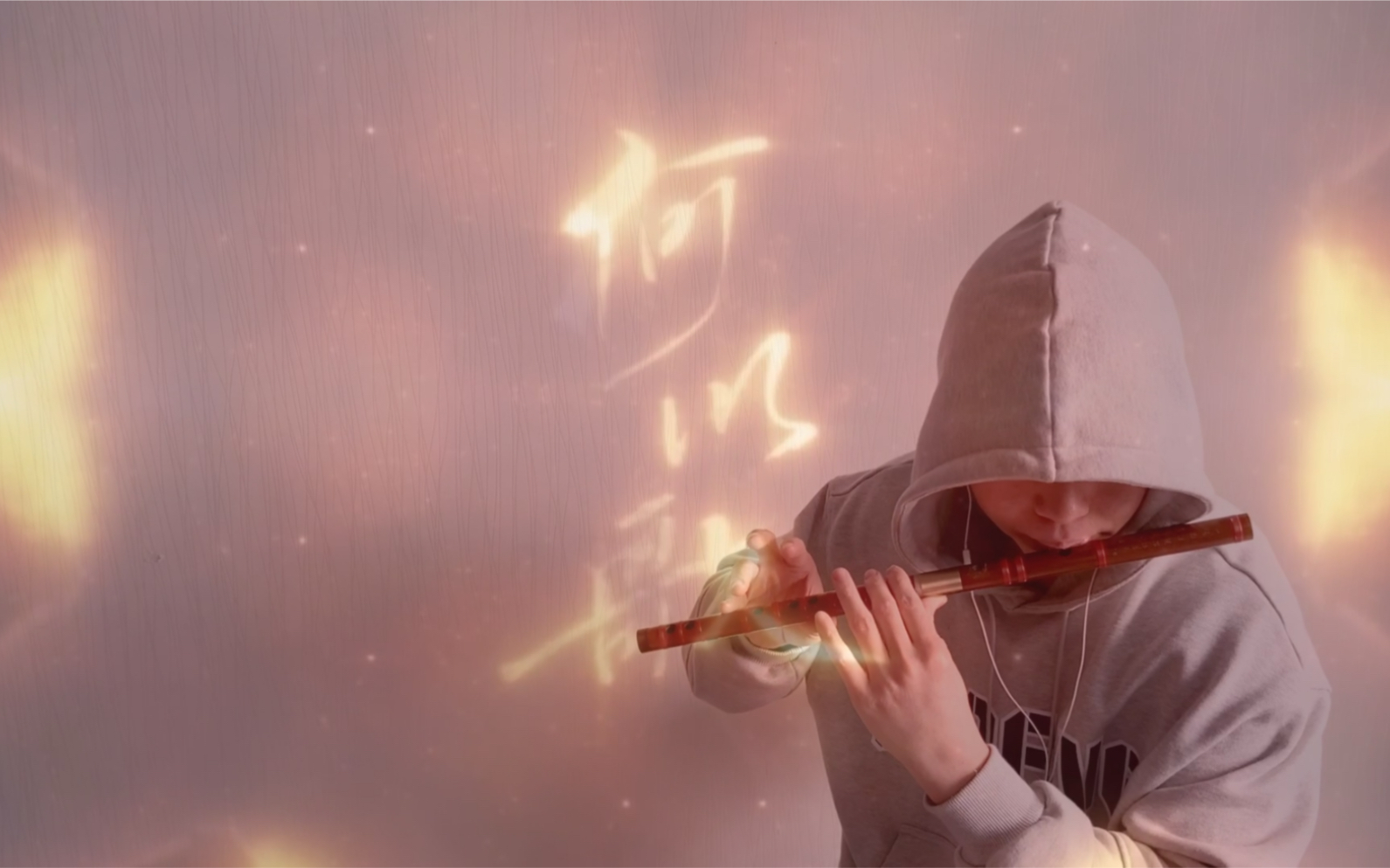 【竹笛】魔道祖师—笛子版《何以歌》信不？只要一句就能俘获你的芳心！