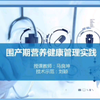 围产期营养