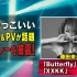 倖田來未 - Butterfly + XXKK (20.09.30.テレ東音樂祭 2020 秋)