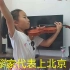 小提琴 《黎家代表上北京》 李想