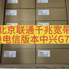 北京联通千兆宽带更换电信版本中兴G7615测试