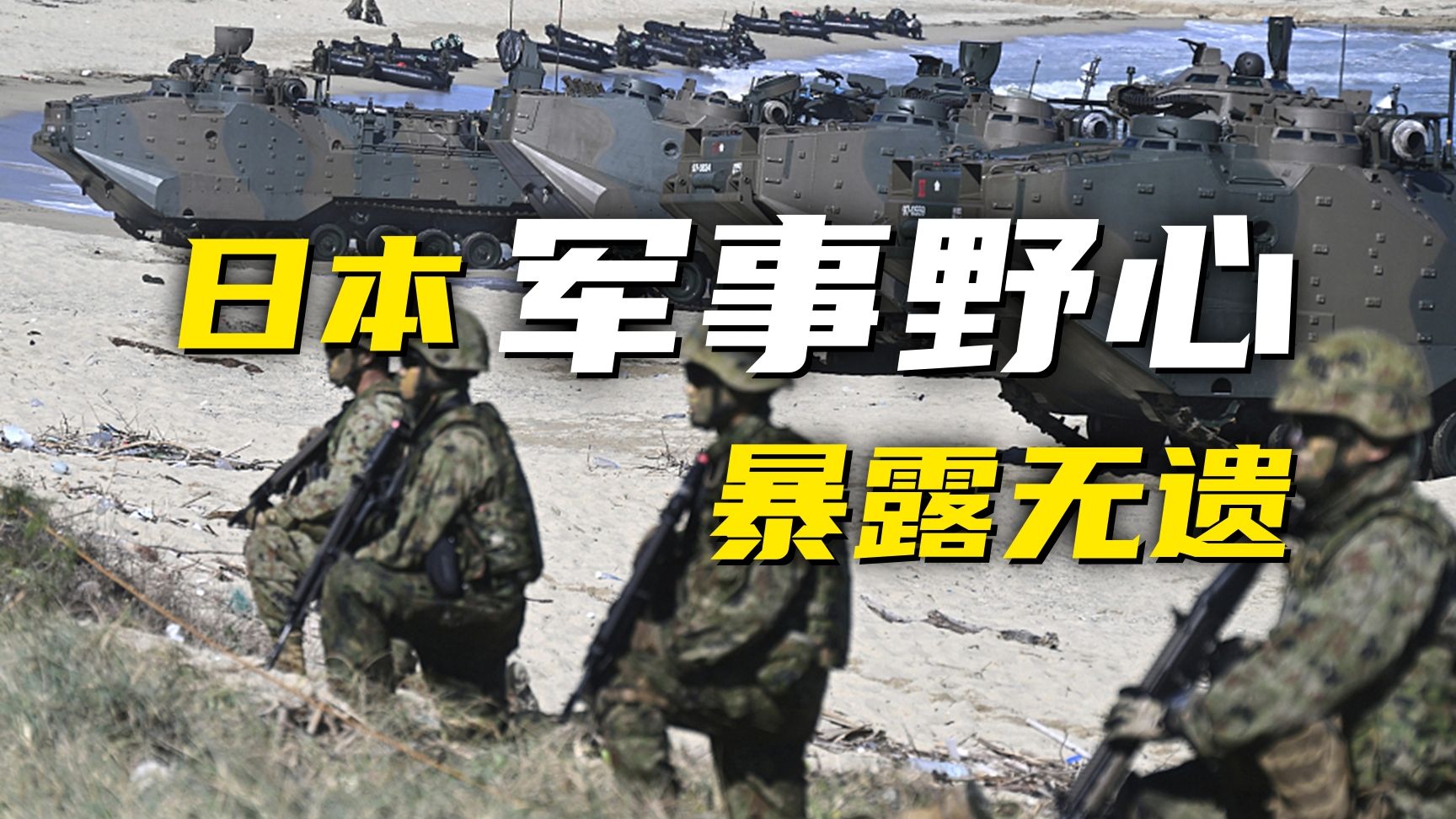 并非偶然！日本曾多次就“台湾有事”兵棋推演