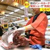 超便宜！超市猜拳0元购金枪鱼【しらべてみたら】Live News イット！特集 マグロの解体で希少部位が0円！？ドン・キホーテの激安品
