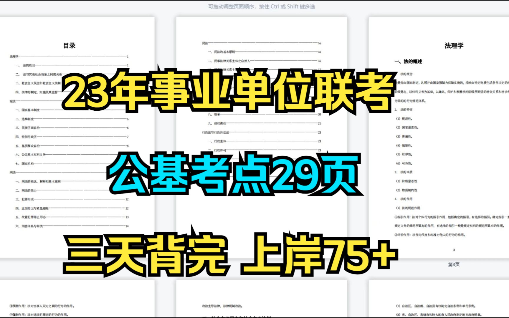 2023山东事业单位省情省况考点汇总，睡前磨耳朵！山东省考事业单位军队文职 2098