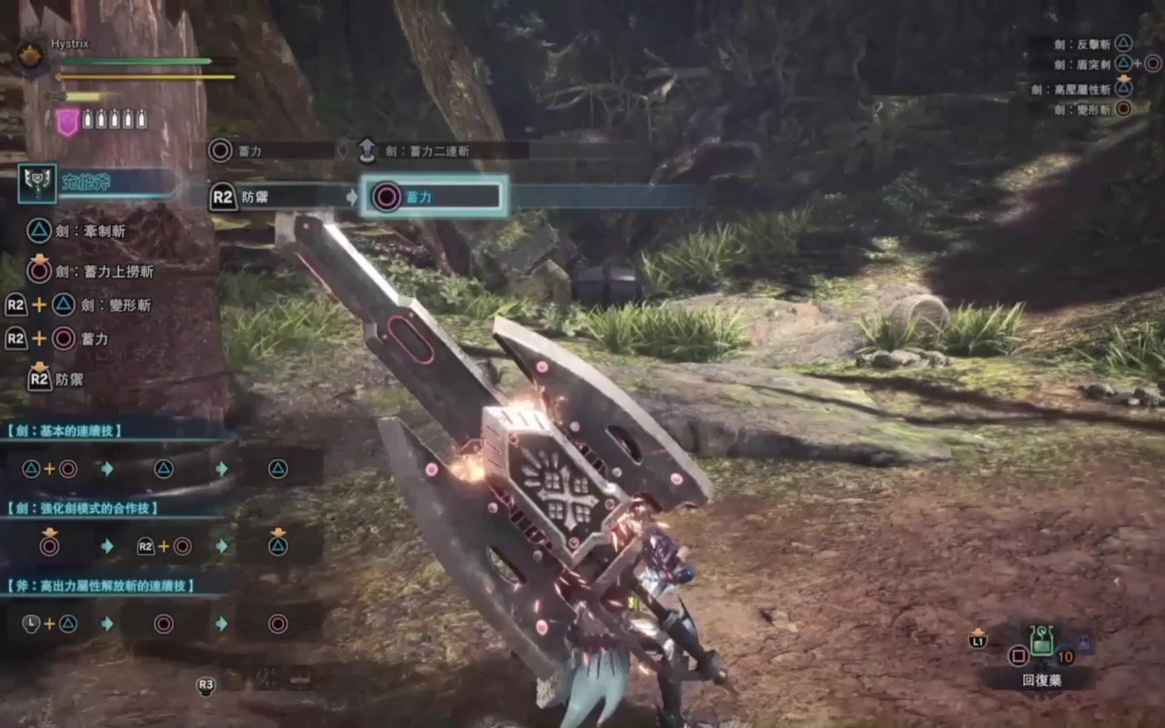 测试(mhw盾斧基本操作)