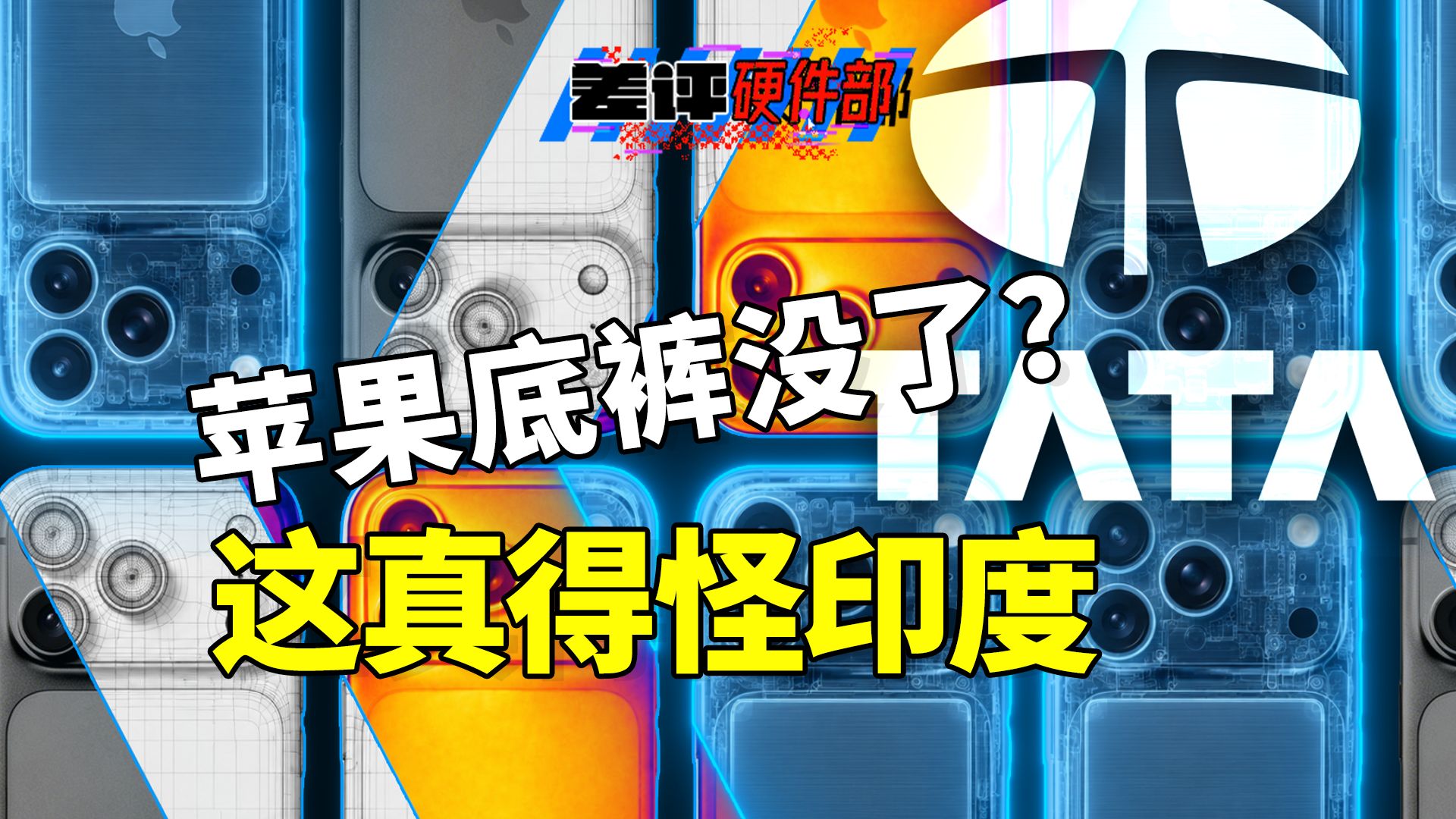 苹果新机泄露的背后，是新一轮供应链危机【X.PIN】