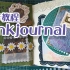 【自制junkjournal手账本】装订手帐本教程 你的素材纸有用处了 制作一个独一无二的手帐本