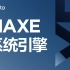 【MAXE】moto独立研发系统调度引擎，能效MAX，体验MAX，提升MAX