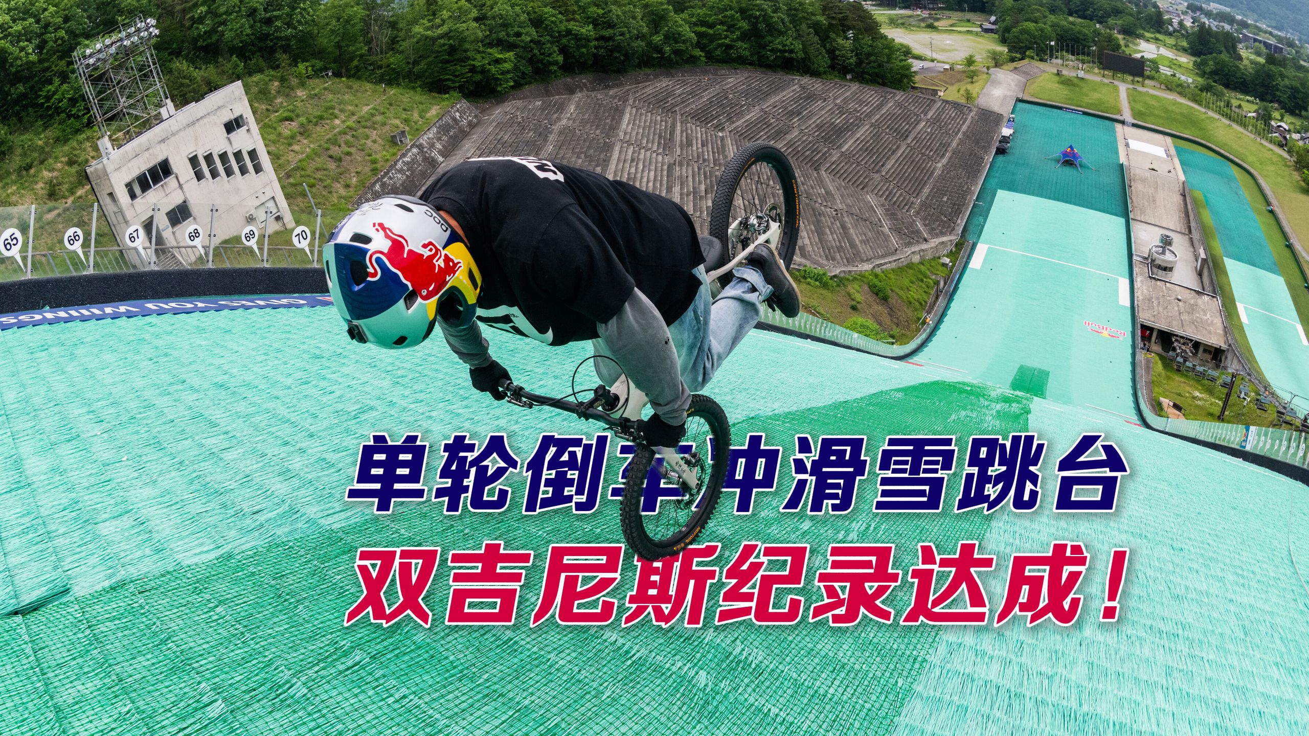37.5度夺命陡坡！倒骑前轮滑行136.6米，人类首个滑雪跳台Fakie Nose Manual记录诞生📝