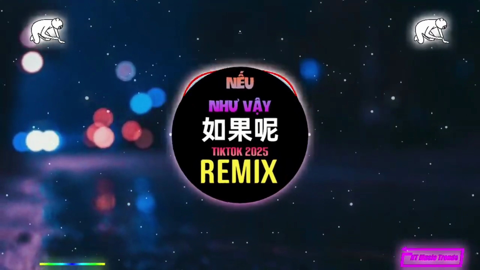 如果呢 (抖音DJ阿智版 2025)