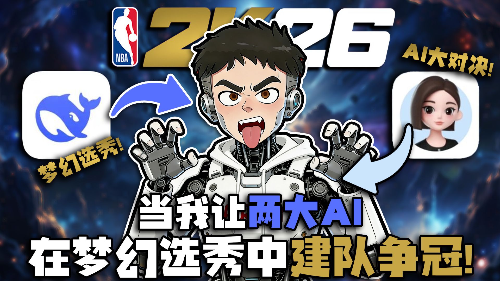 不同选择=同样结局？当我让两大AI选秀对决！【各种随机挑战】