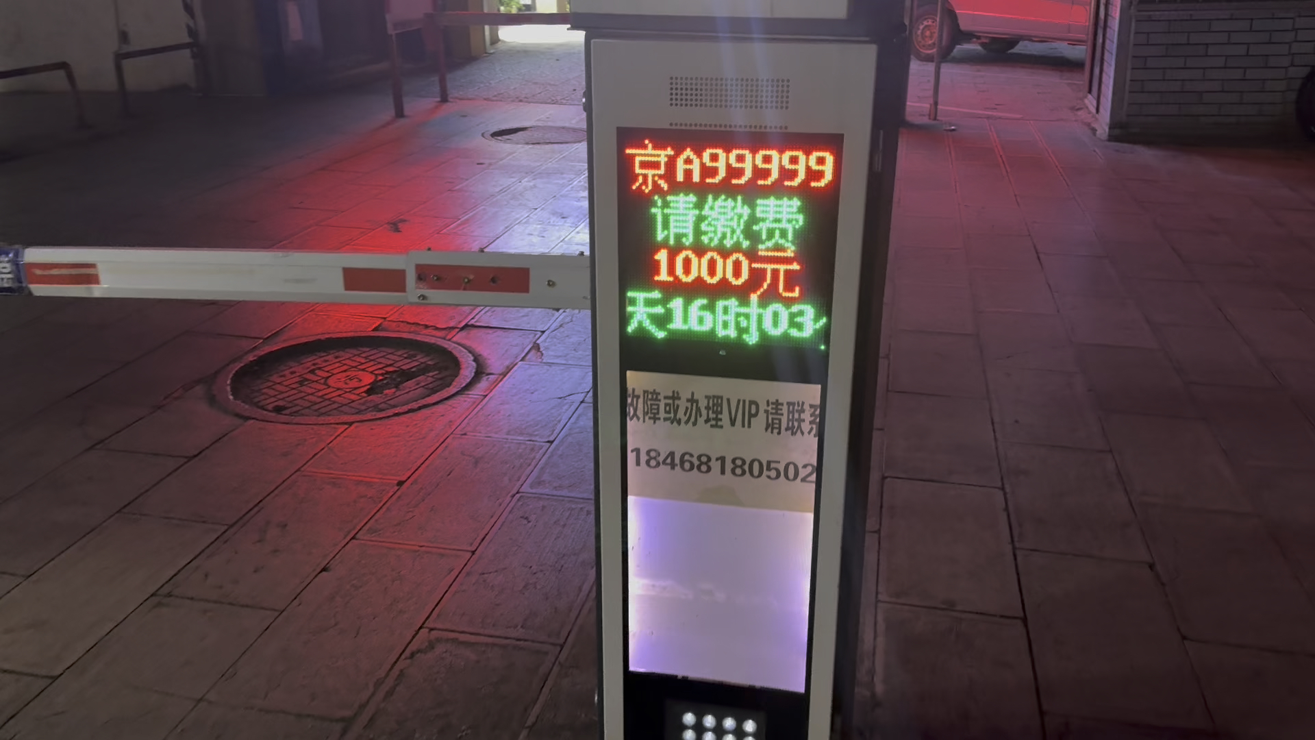 京爷回来取车了