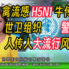 【禽流感】史无前例！美国奶牛场H5N1牛传人【香港流感抬头】专家号召孩子们接种流感疫苗