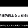 侵华期间的日本女人有多疯狂