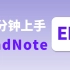 EndNote文献管理软件使用教程