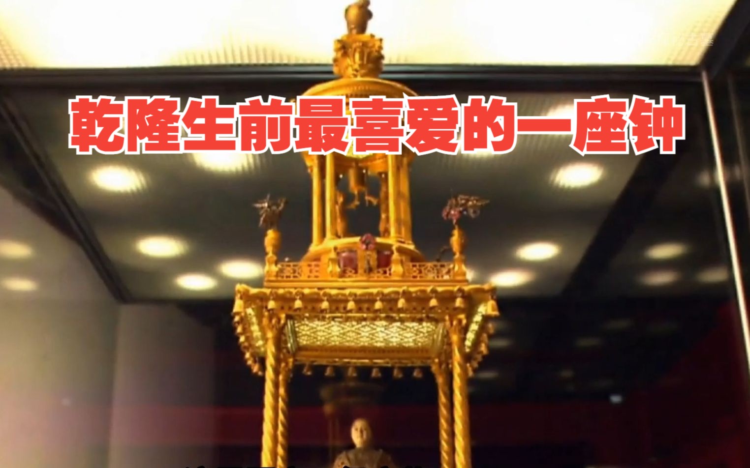乾隆上前最喜爱的一座钟，最奇妙的地方是，机械人会写毛笔字