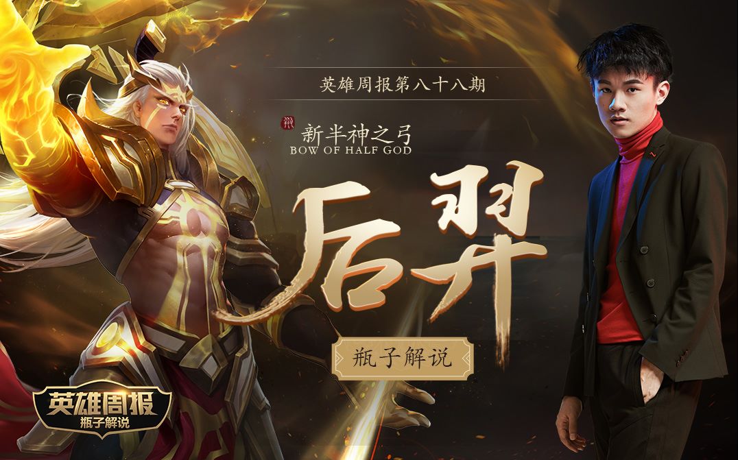 瓶子解说王者荣耀新版后羿视频教学