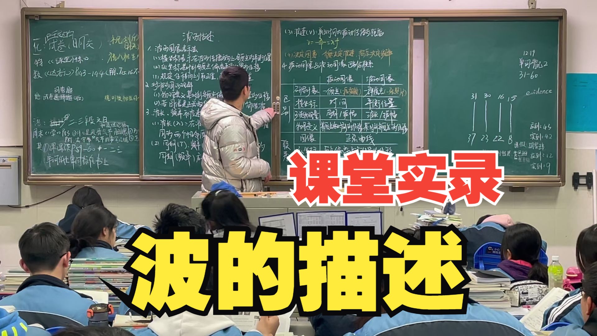 波的描述-20241224课堂实录