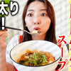 2024.01.17 【Marina Takewaki】【燃脂汤】分泌荷尔蒙减肥韩式魔力火锅!!!如何做红色燃脂汤吃完就重置【缓解新年发胖
