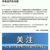 中欧电车谈判，是福是祸