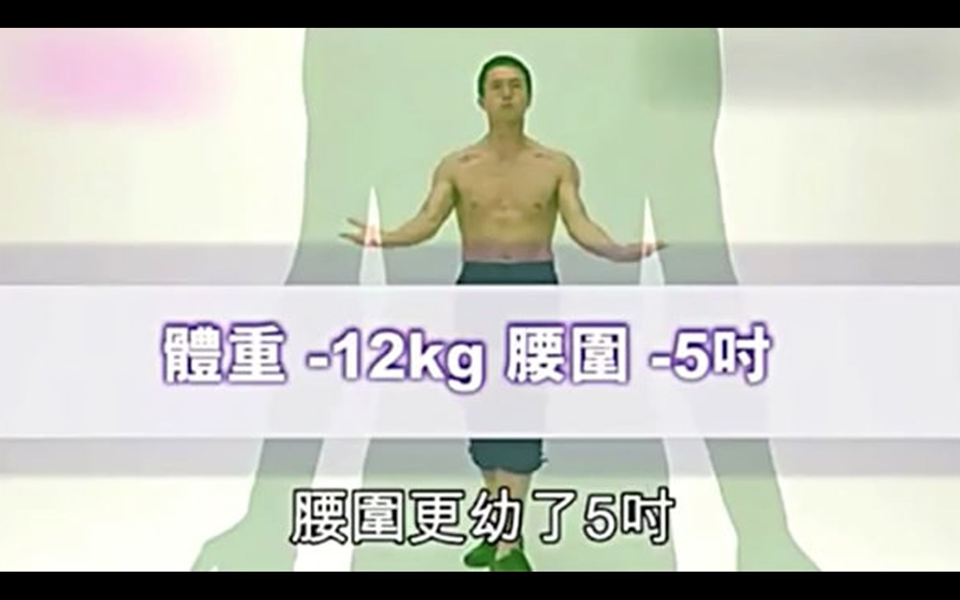 日本瘦身 美木良介教你深呼吸就能瘦身法！