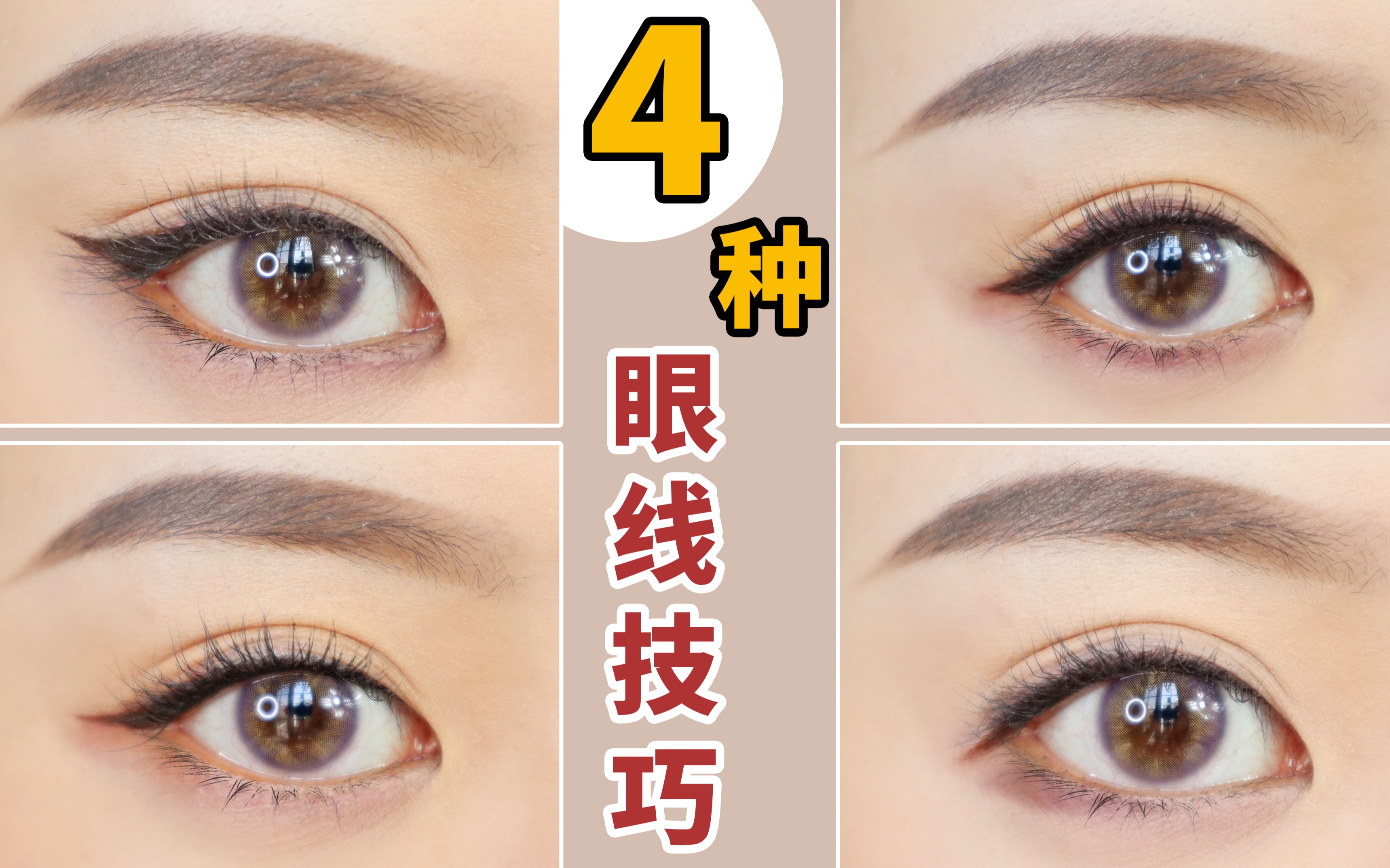 如何区分美瞳线，美睫线和眼线 - 知乎
