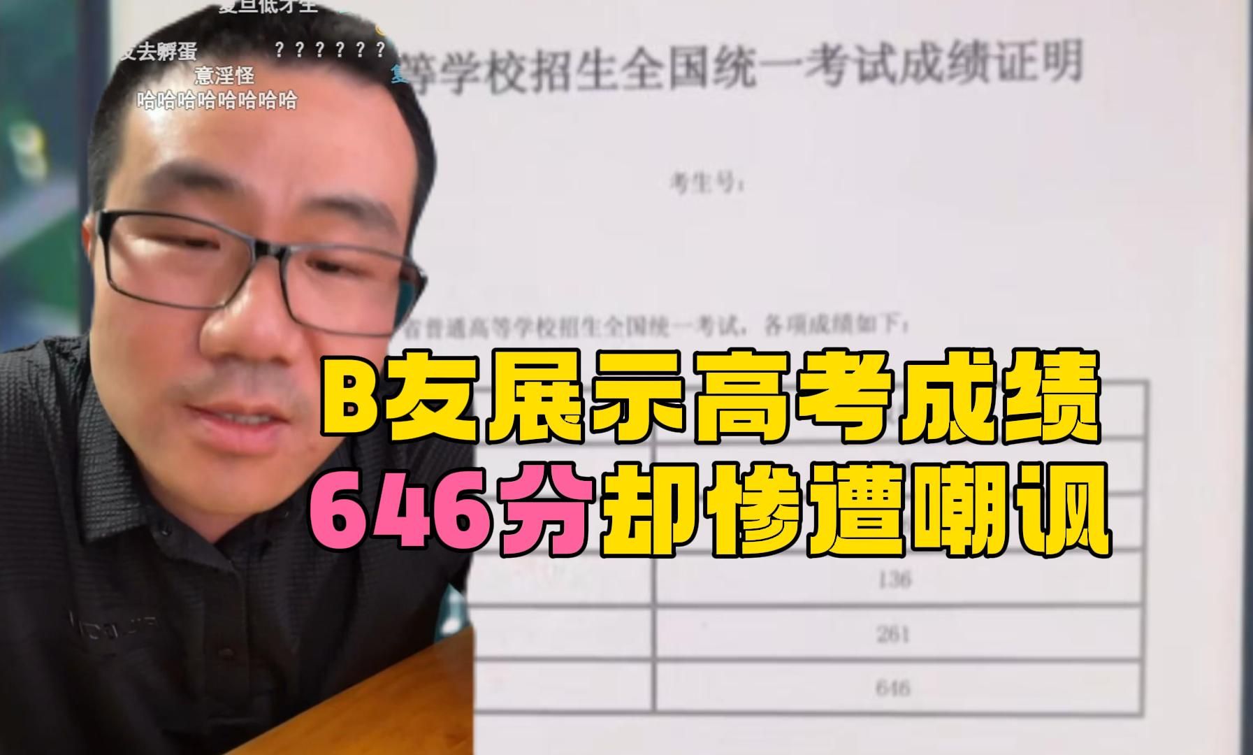 B友展示高考成绩，惨遭徐静雨无情哼斗：理综仅仅261分，我都266分（正常情况）！