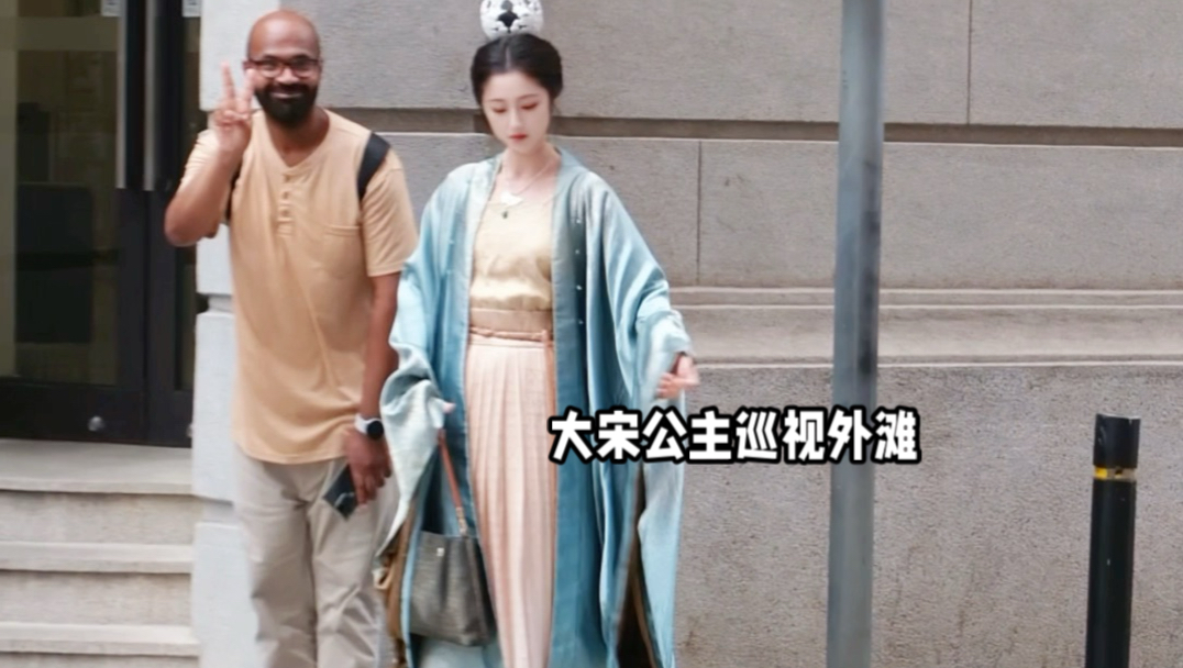 大宋公主巡视外滩并友好接见外国使臣