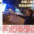 外国人来中国【重庆】游玩！油管网友：就像是电影里走出来的场景一样啊！