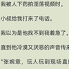 我被强奸前，给小叔打电话求救，他却说我下贱，挂断了我的电话，我死后，他后悔了，纹：意意芬芳