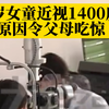 3岁女童近视1400度原因令父母吃惊，视力表最上面一行都看不清