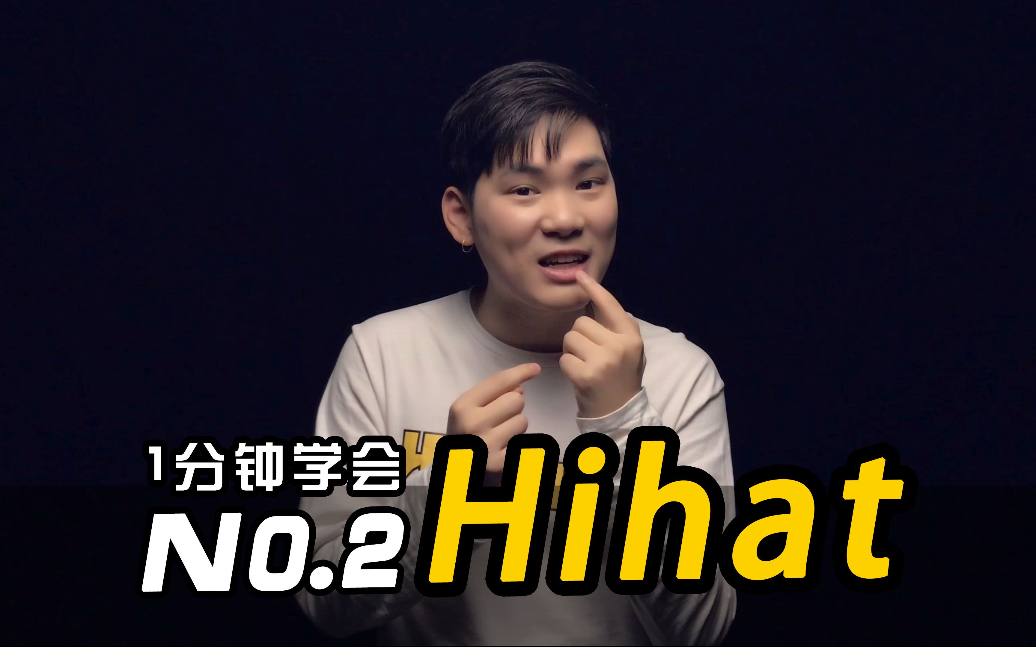 姿势mix超神讲堂专业基本基础高级入门节奏牛人beatbox教学bbox教程