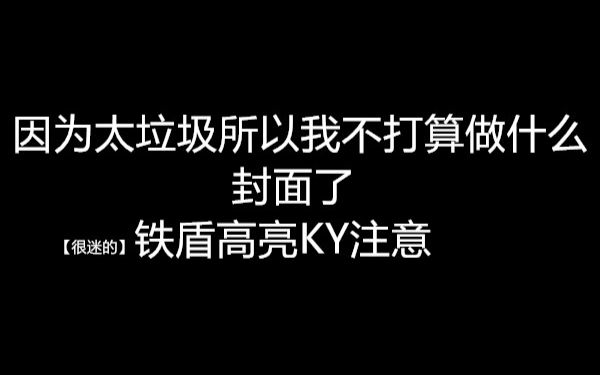 【铁盾】Hurts Like Hell哔哩哔哩bilibili