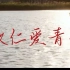 五四青年节MV丨《海》