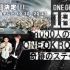【ONE OK ROCK】18祭千人合唱版We are（中日双语字幕）