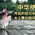 只有中国人才能做到的表演，轻功水上漂加国风舞蹈？