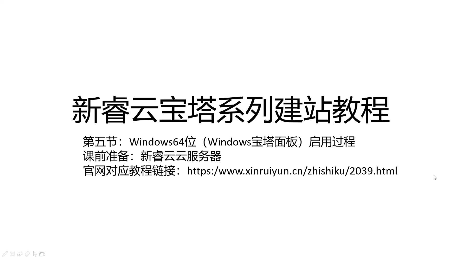 1.5新睿云宝塔建站系列教程(Windows搭建宝塔)哔哩哔哩bilibili