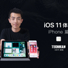 iPhone篇：最全 iOS 11 体验，看这个就够了