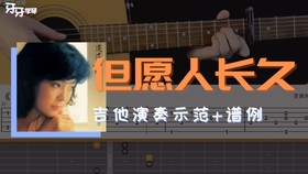 但愿人长久歌曲谱曲(5)