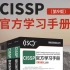 CISSP官方学习指南9-考试要点13