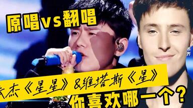 <em class="keyword">张杰</em>《<em class="keyword">星星</em>》&维塔斯《星》，你喜欢哪一个？